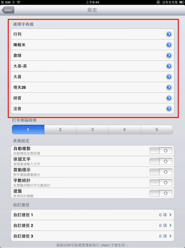 [教學]免JB 使用無蝦米輸入法