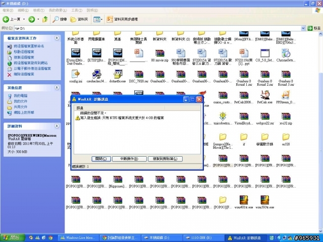 Winrar解壓縮失敗(已解決)