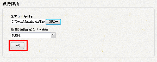 [教學]免JB 使用無蝦米輸入法