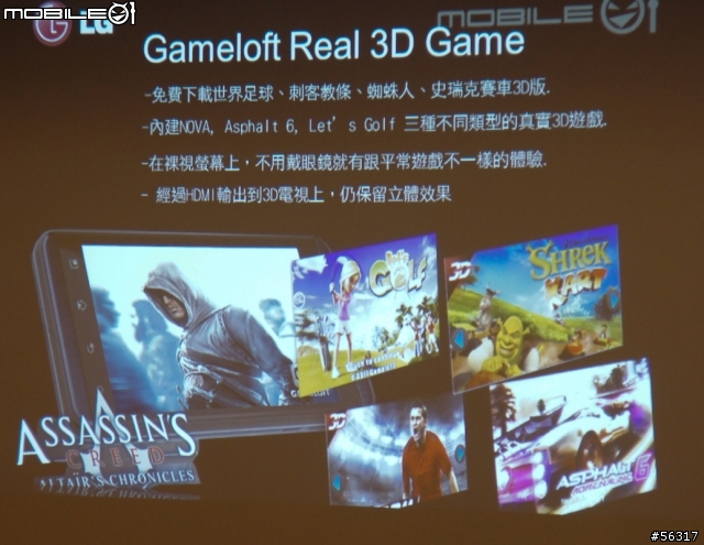 LG Optimus 3D 體驗會(台北場)