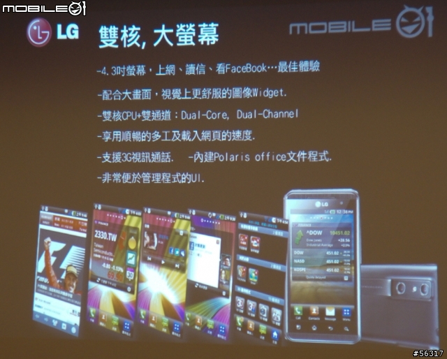 LG Optimus 3D 體驗會(台北場)