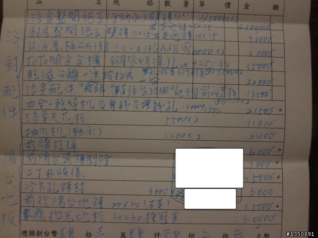 [請益]公寓翻修報價單