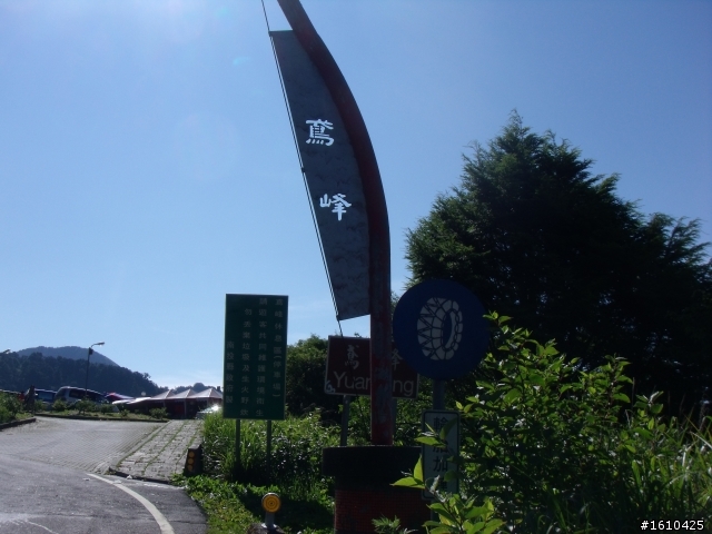 1000707-1000709武嶺～～0728補圖完成