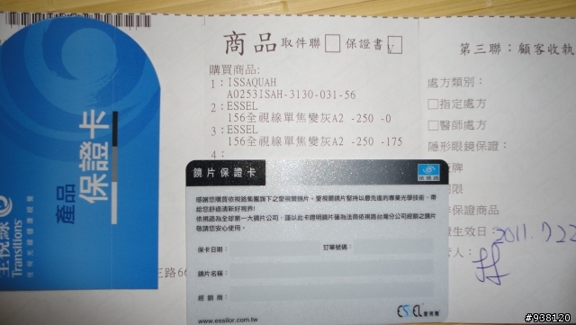 【請教眼鏡達人】請問這副眼鏡價格是否合理