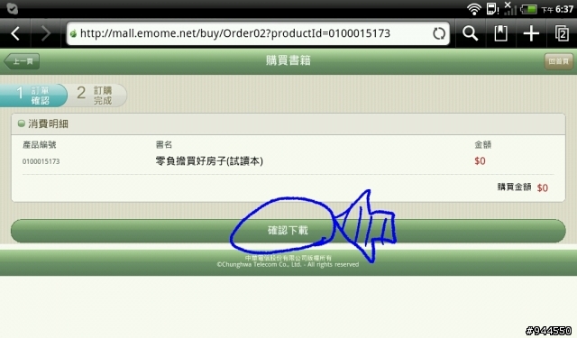 Flyer閱讀器之無料電子書