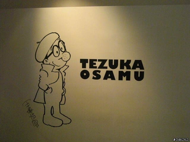 手塚治虫的世界特展