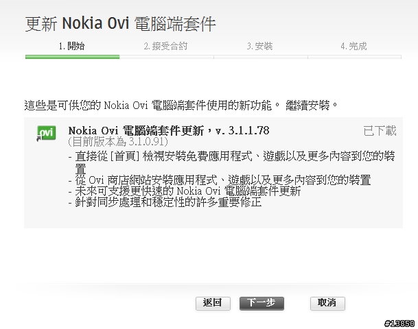 Nokia Ovi 電腦端套件更新，V3.1.1.78