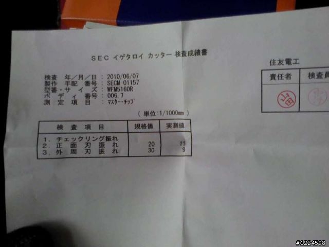 機械加工用的刀...可以算是逸品嗎^^"