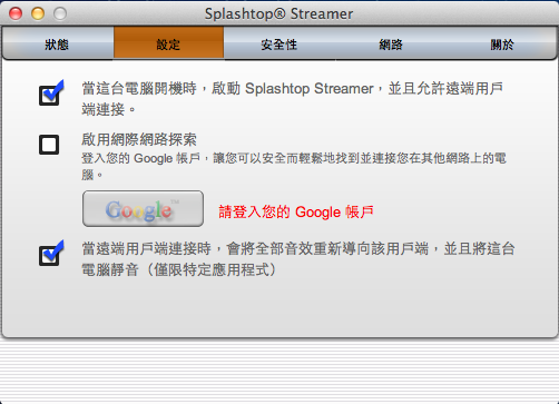 Splashtop Streamer 更新 for LION