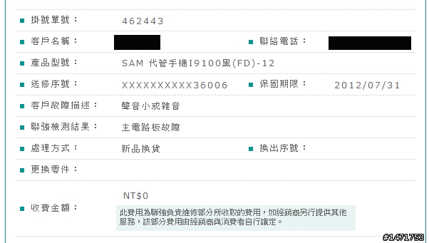 更新[抱怨] i9100+台哥大=all my fault 奧客RPG? (買i9100前請先看)