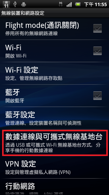 [0711]解禁日版網路分享限制.瀏覽日版playnow
