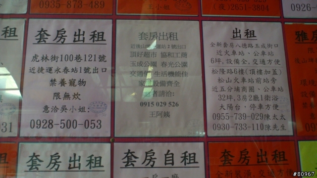 永春市場的租屋廣告