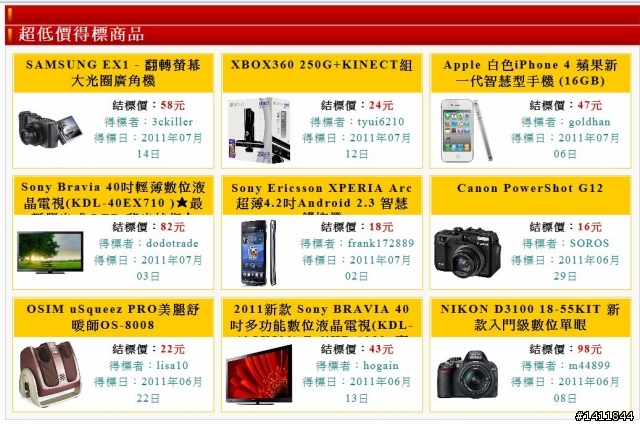 史上最高"貴"的 iPhone 4