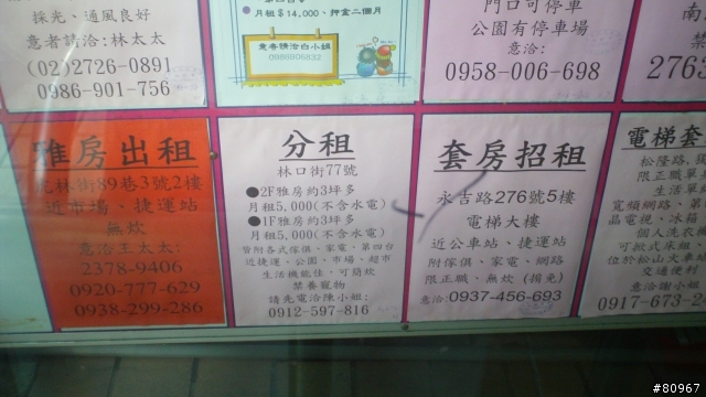 永春市場的租屋廣告
