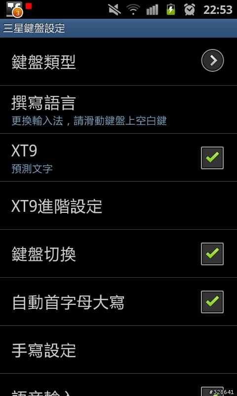 i9100三星鍵盤有中文嗎!?