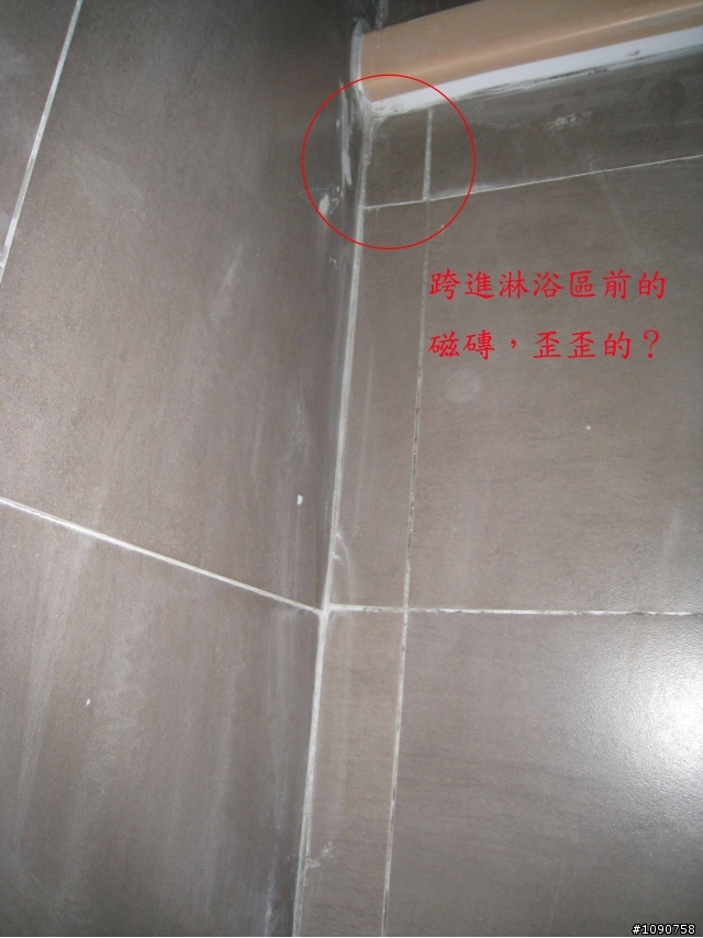 超小浴室之乾濕分離和磁磚貼這樣OK嗎？