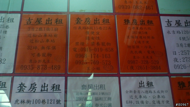永春市場的租屋廣告