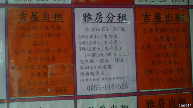 永春市場的租屋廣告