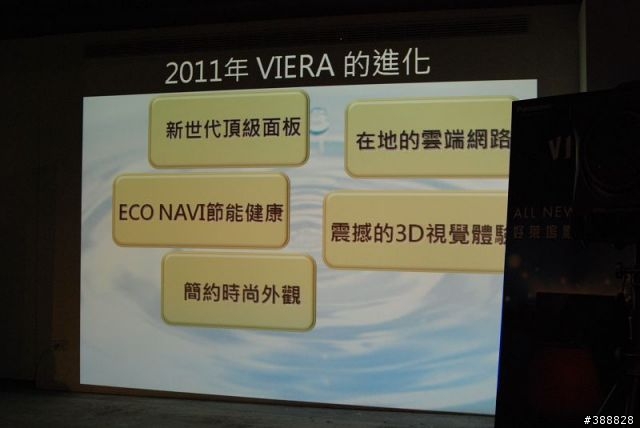 Panasonic VIERA Plasma 電視活動隨手拍，亂亂看