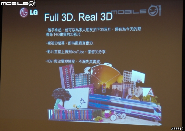 LG Optimus 3D 體驗會(台北場)