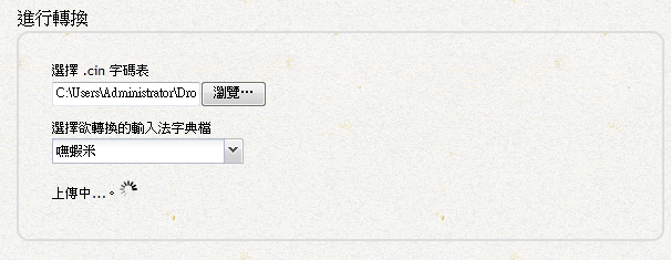 [教學]免JB 使用無蝦米輸入法