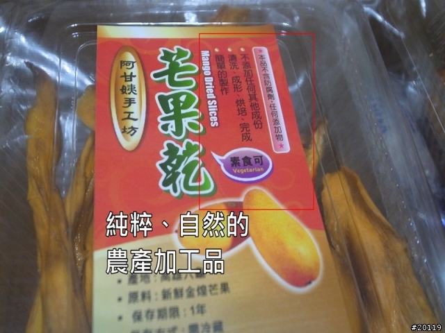限時勸敗（季節限定）-芒果乾後的小農故事
