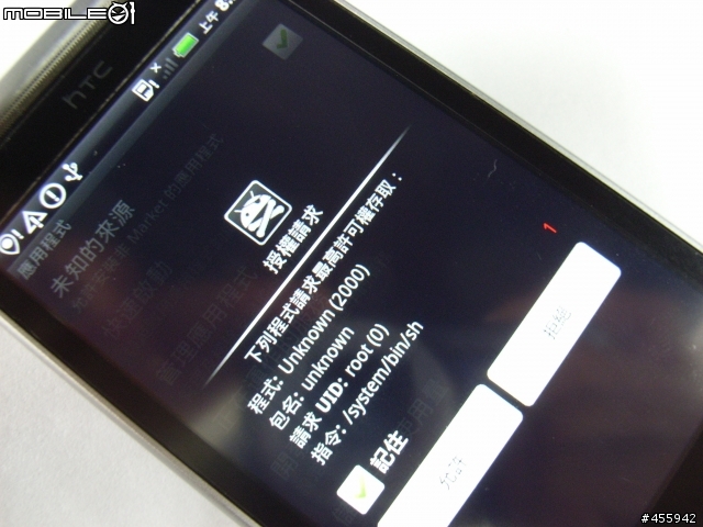 (2012年11月05日更新)DesireZ 2.3.3 降板 2.2 並 RUU 2.3.3 ROOT 教學(還原S-On) [已停止供檔]