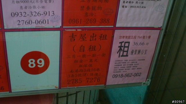 永春市場的租屋廣告