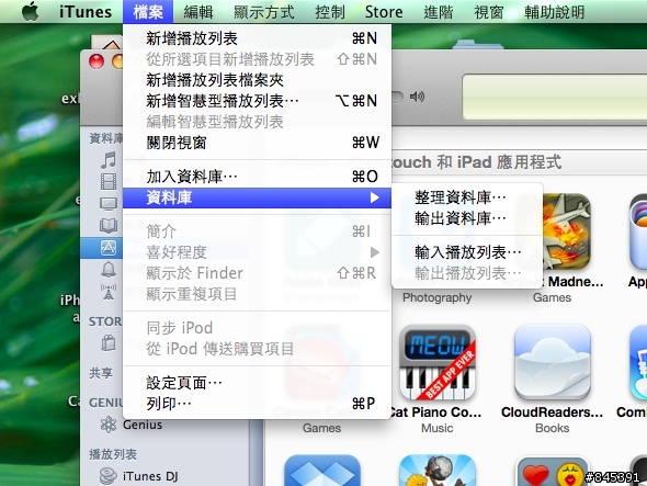 iTunes10.4的備份到光碟選項不見了.....
