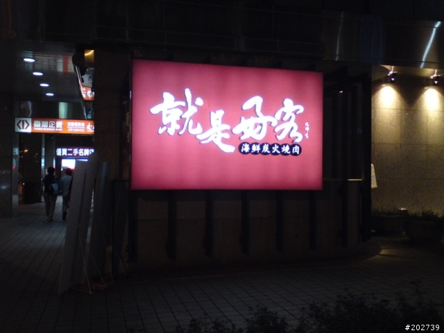 就是好客~就是好蝦---府前店