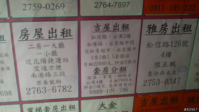 永春市場的租屋廣告