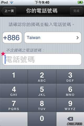 [分享]成功啦阿阿阿~iPod Touch也能裝What'sApp!!