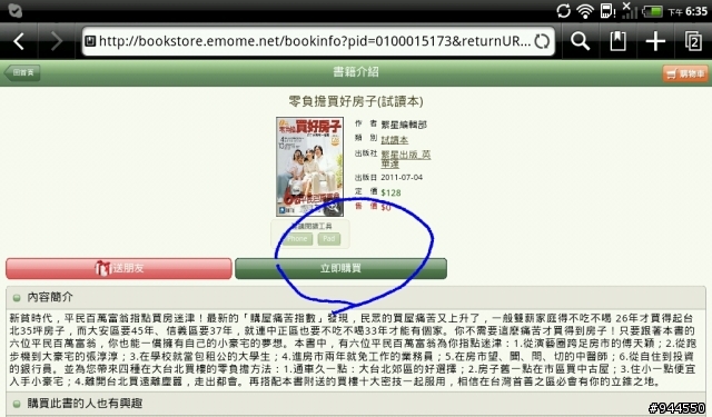 Flyer閱讀器之無料電子書