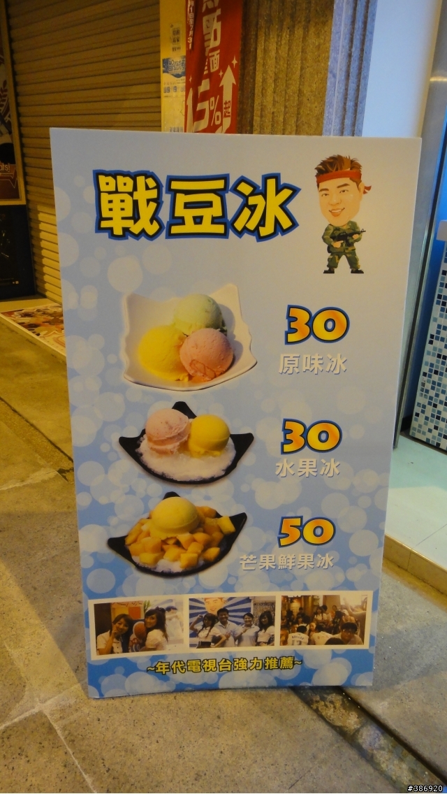 分享：一中育民商圈可以一吃的芒果冰-戰鬥冰-