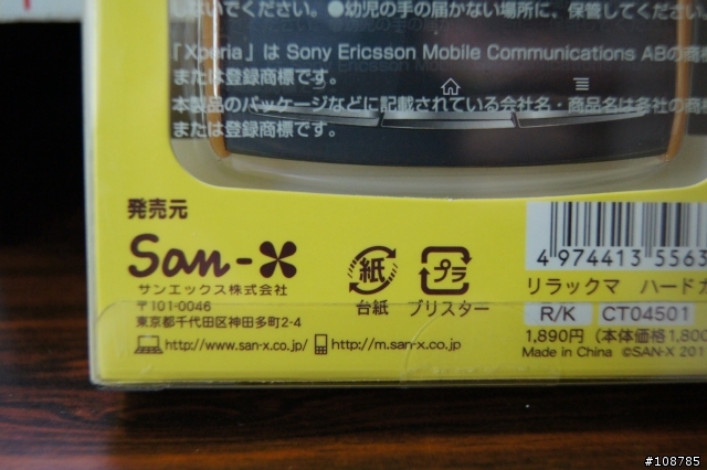 [開箱]SonyEricsson Xperia arc X Rilakkuma