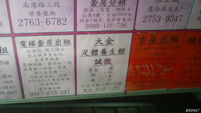 永春市場的租屋廣告