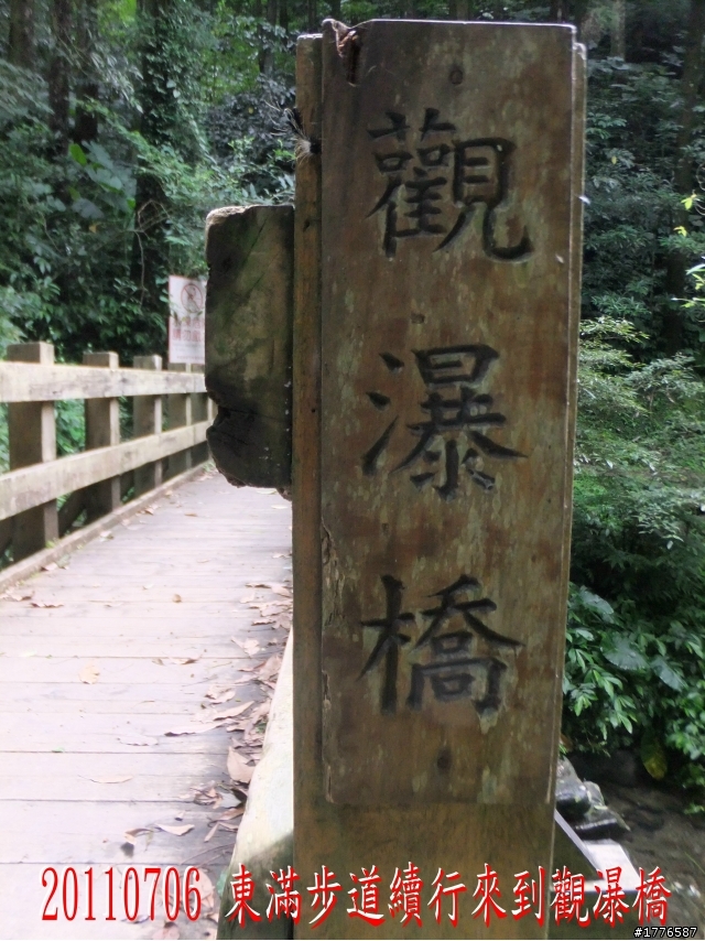 20110706 東眼山東滿步道滿月圓自行車之旅