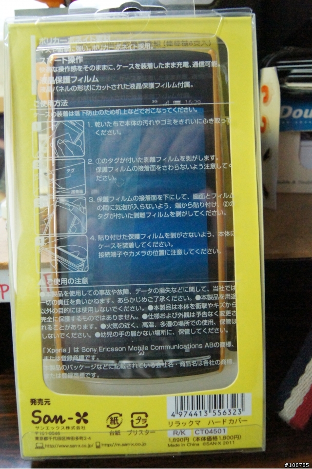 [開箱]SonyEricsson Xperia arc X Rilakkuma