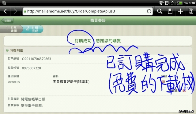 Flyer閱讀器之無料電子書