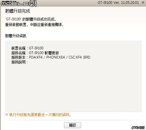 --很LAG---請管理員殺掉囉---Samsung Galaxy S II 接Kies 發覺有新韌體更新資訊(韌體版本PDA:KF4 / PHONE:KE4 / CSC:KF49BRI)