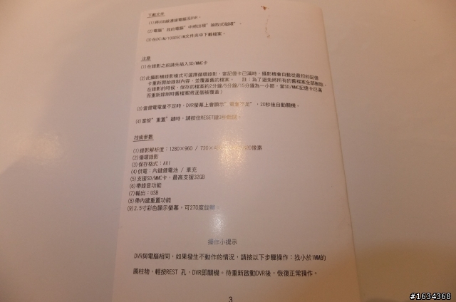 在台哥大買Sensation送行車紀錄器之開箱文~~~