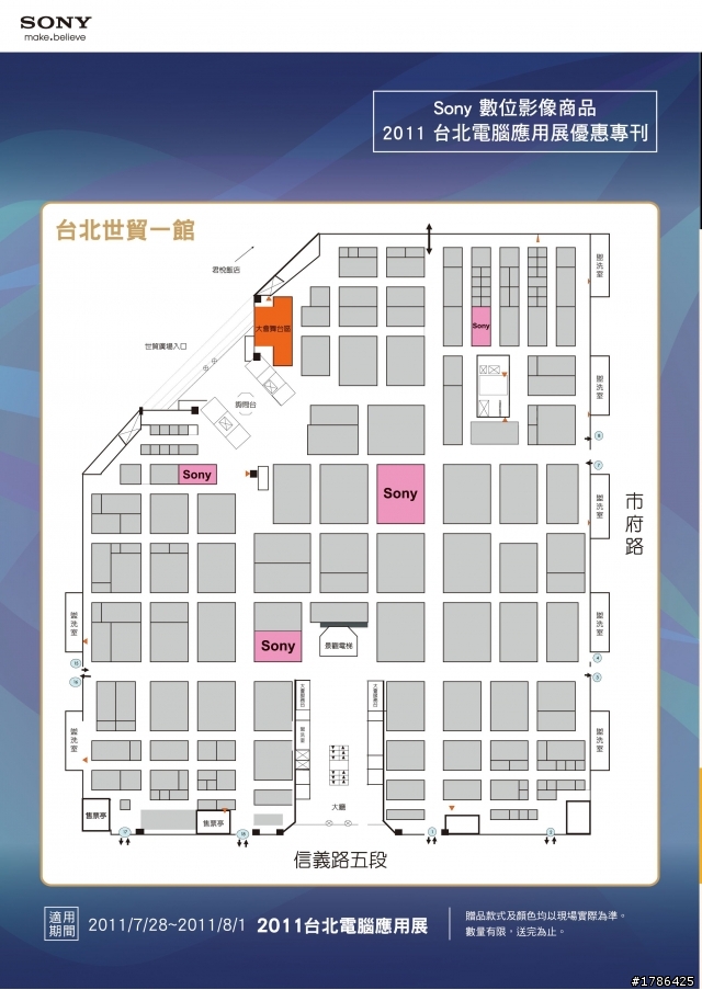 2011數位電腦展SONY家 DC&DV-DM