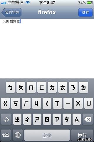 【分享】MyDict 我的個人字典上架囉！Redeem Code 已經全部送完