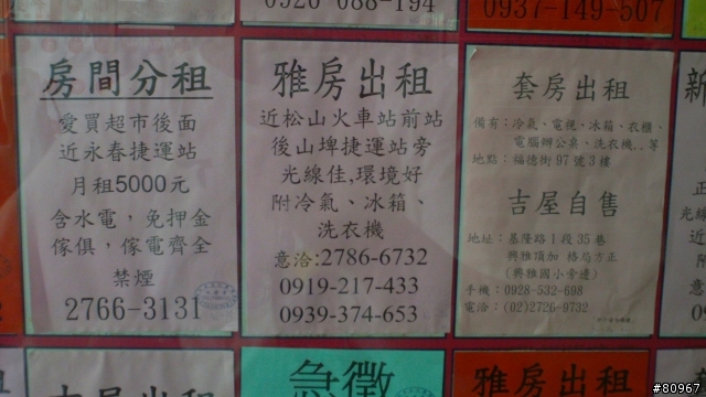 永春市場的租屋廣告
