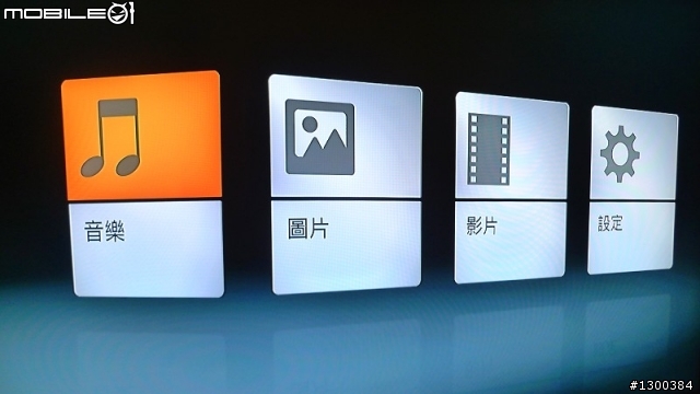 周休二日聚會 用Atrix分享檔案真簡單