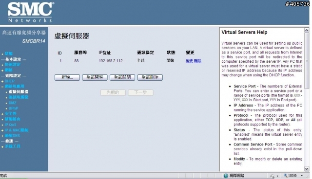 [開箱文] AVTECH 網路攝影機AVN80X 的香噴噴開香聞