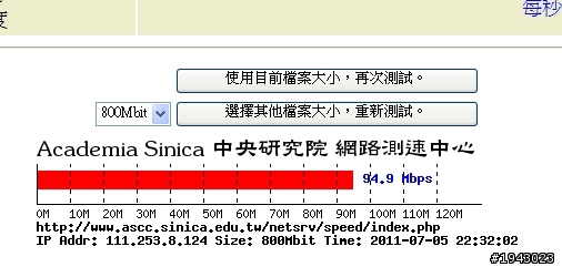 100M測速