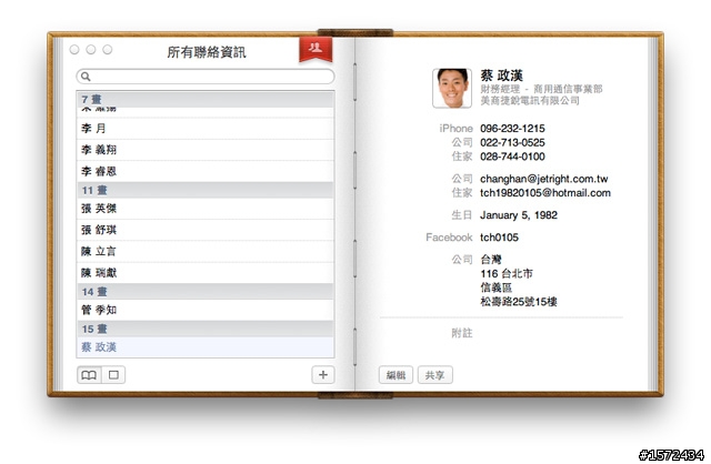 OS X Lion 最終測試版簡單心得 - 關於這台Mac、通訊錄、行事曆篇