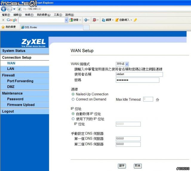 ZYXEL NBG460N+P874 跑50m 遇到怪問題