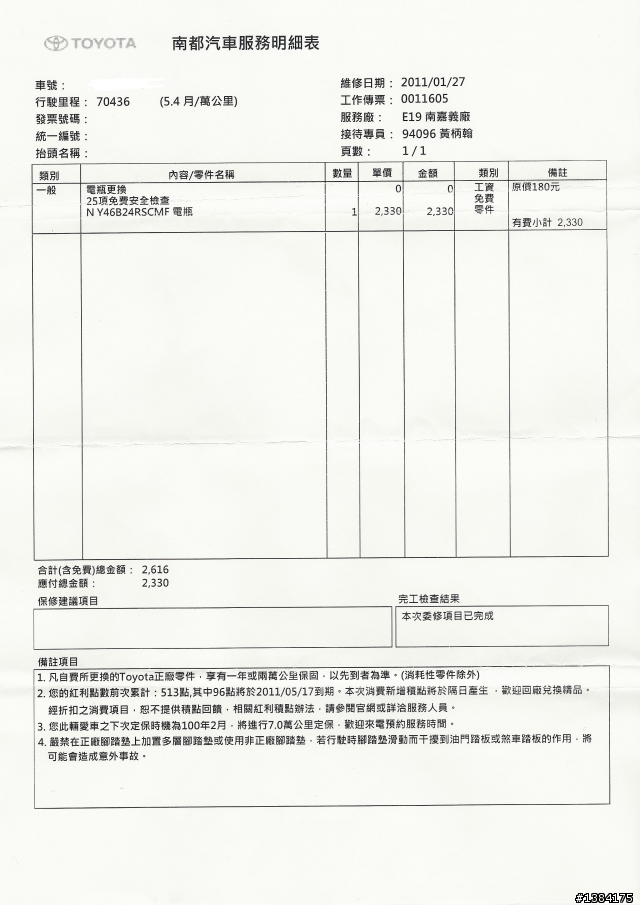 wish歷年來原廠保養費用及明細